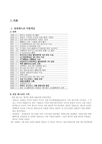[경영학] 삼성테스코 계획수립-3