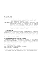 [경영학] 삼성테스코 계획수립-7