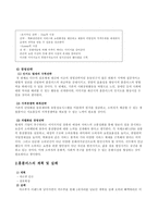 [경영학] 삼성테스코 계획수립-9