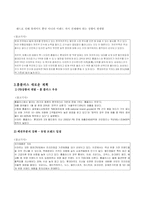 [경영학] 삼성테스코 계획수립-10