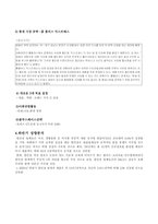 [경영학] 삼성테스코 계획수립-11