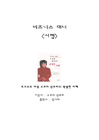 [서평] 토크쇼의 여왕 오프라 윈프리의 특별한 지혜-1