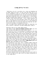 [독후감] 한국을 움직이는 여성 CEO-2