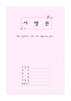 [독후감] 섭섭하게, 그러나 아주 이별이지는 않게-1
