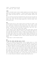 [서평] 스타벅스 -커피 한잔에 담긴 성공 신화-1