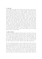 [서평] 스타벅스 -커피 한잔에 담긴 성공 신화-2