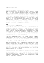[서평] 스타벅스 -커피 한잔에 담긴 성공 신화-3