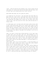 [서평] 스타벅스 -커피 한잔에 담긴 성공 신화-4