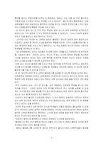 [독후감] 나는 빠리의 택시운전사-3
