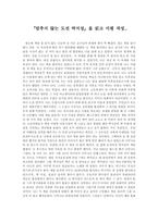 [독후감] `멈추지 않는 도전 박지성`을 읽고 서평-1
