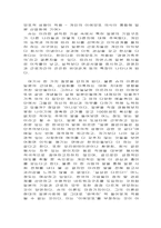 [서평] 이에모또의 나라 일본-3