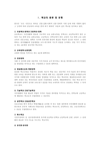 학교의 유형 및 종류, 학교장 선출방법 및 제도-2