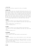 학교의 유형 및 종류, 학교장 선출방법 및 제도-4