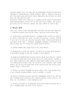[교육행정] 학교장 승진제도 와 학교의 종류-7