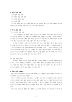 [교육행정] 바우처 제도와 차터스쿨-5