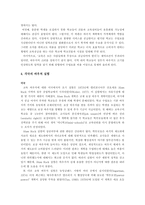 [교육행정] 바우처 제도와 차터 스쿨 제도-4