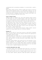 [교육행정] 바우처 제도와 차터 스쿨 제도-9