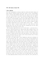 [교육행정] 바우처 제도와 차터 스쿨 제도-11
