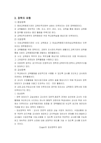 [교육행정] 장학-10