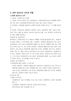 [교육행정] 장학-16
