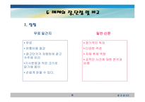 무료일간지는 대중신문의 대안이 될 수 있는가-8