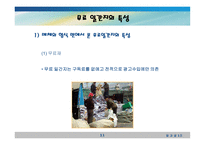 무료일간지는 대중신문의 대안이 될 수 있는가-11