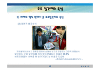 무료일간지는 대중신문의 대안이 될 수 있는가-13