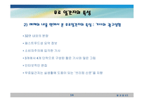 무료일간지는 대중신문의 대안이 될 수 있는가-14
