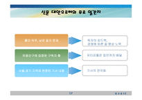 무료일간지는 대중신문의 대안이 될 수 있는가-17