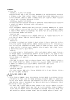 [사회학] 세계화와 국가 -한미 FTA를 중심으로-8