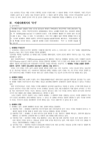 [사회학] 세계화와 국가 -한미 FTA를 중심으로-14