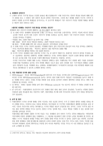 [사회학] 세계화와 국가 -한미 FTA를 중심으로-15