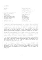 [한국문학] 현대시-4