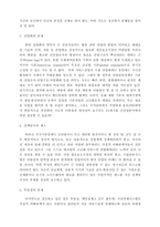 [경제학] 외국자본투자와 정책의 문제-2