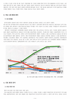 [마케팅] 구글(Google)의 국내시장 진출 마케팅 전략-4