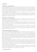 [마케팅] 구글(Google)의 국내시장 진출 마케팅 전략-8