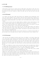 [마케팅] 구글(Google)의 국내시장 진출 마케팅 전략-12