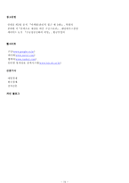 [마케팅] 구글(Google)의 국내시장 진출 마케팅 전략-15
