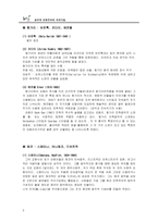 [음악사, 음악학, 현대음악, 민족주의음악, 국민음악] 음악적 민족주의와 작곡가-3
