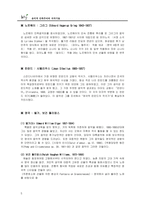 [음악사, 음악학, 현대음악, 민족주의음악, 국민음악] 음악적 민족주의와 작곡가-5