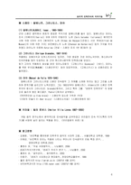 [음악사, 음악학, 현대음악, 민족주의음악, 국민음악] 음악적 민족주의와 작곡가-6