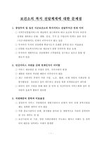 [사회복지, 사회복지 행정] 보건소 복지 전달체계 문제점/발전방향-1