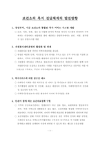[사회복지, 사회복지 행정] 보건소 복지 전달체계 문제점/발전방향-3