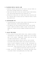 [사회복지, 사회복지 행정] 보건소 복지 전달체계 문제점/발전방향-4