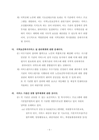 [사회복지, 사회복지 행정] 보건소 복지 전달체계 문제점/발전방향-6