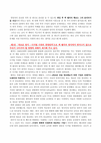 [경제,상법,독후감] 굿바이 잭웰치-6