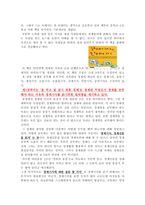 [경제,상법,독후감] 경제기사랑 친해지기 독후감-2