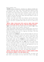 [경제,상법,독후감] 경제기사랑 친해지기 독후감-7