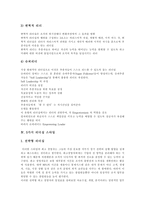 [기업경영과 리더십] 기업경영과 리더십-6