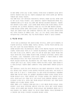 [기업경영과 리더십] 기업경영과 리더십-9